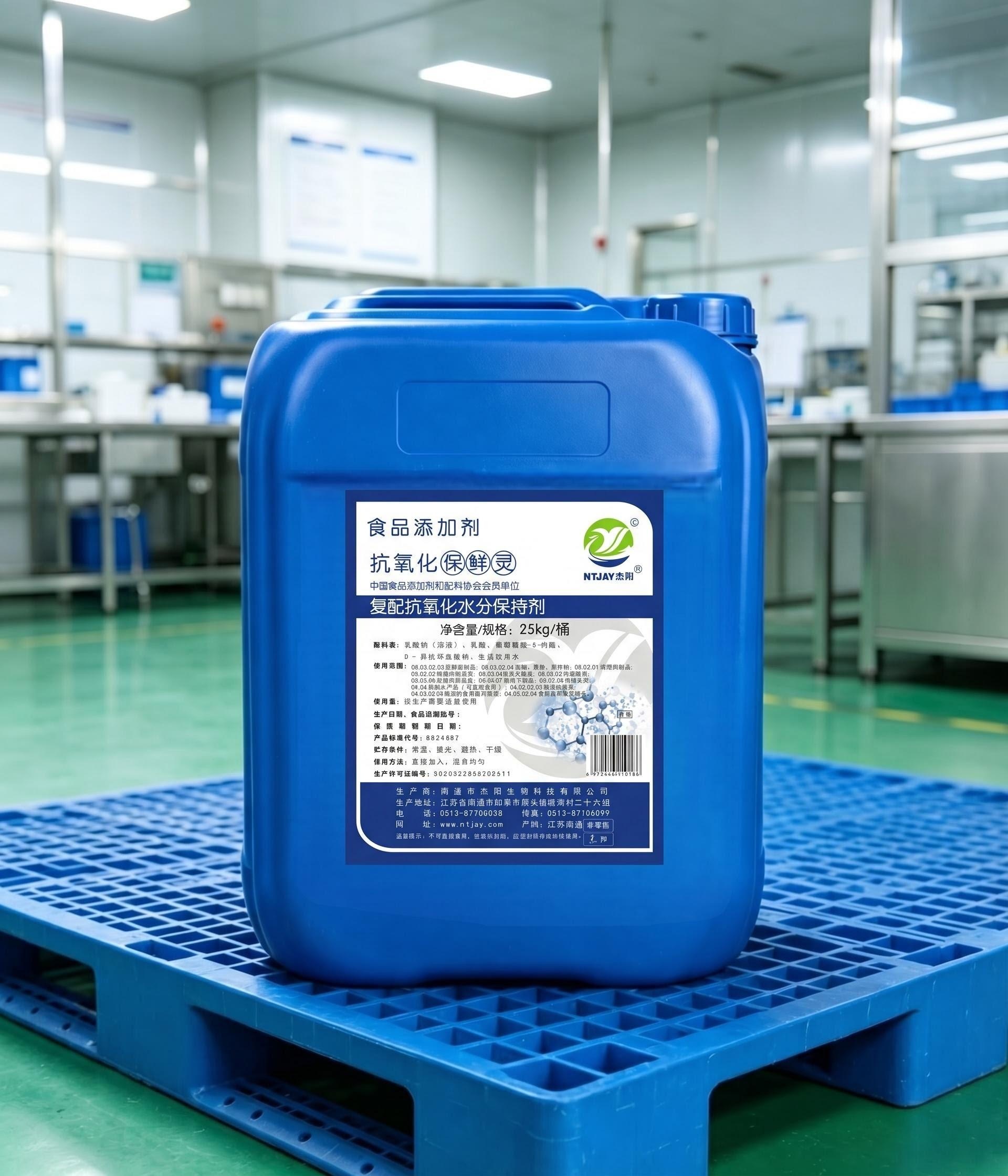 抗氧化保鲜灵（复配抗氧化水分保持剂）